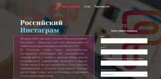 Вместо Instagram появится отечественный «Россграм»