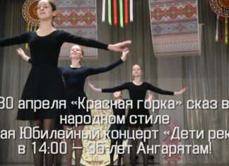 «Ангарята» приглашают на Юбилейный свой концерт!