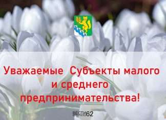 Уважаемые Субъекты малого и среднего предпринимательства!