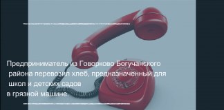 В Красноярском Крае предприниматель возил хлеб в грязной машине