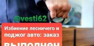 Избиение лесничего и поджог внедорожника.