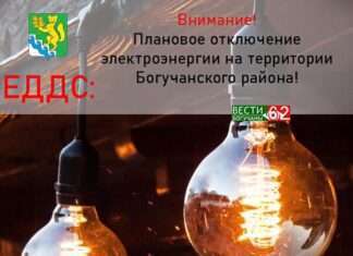 Плановые отключения электроснабжения на 05.05.22 с. Богучаны с 14:00ч. до 16:00ч: