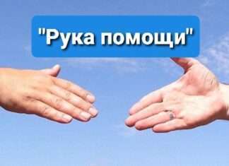 Рука помощи.