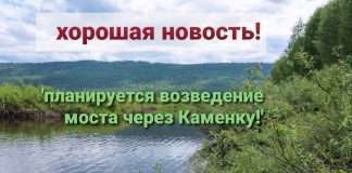 В этом году планируют приступить к строительству моста через речку Каменку.