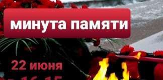 22 июня объявят Всероссийскую минуту молчания в память погибших в годы Великой Отечественной войны.