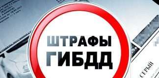 Штрафы за мелкие нарушения ПДД могут отменить в стране.