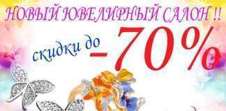 Открытие в Богучанах! Приглашаем посетить наш новый ювелирный салон