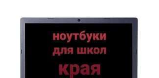 Школы Красноярского края пополнятся современными технологиями.