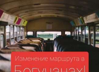 Внимание пассажиры автобусных маршрутов в Богучанах!