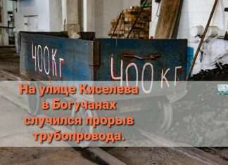 На улице Киселева в Богучанах случился прорыв трубопровода.
