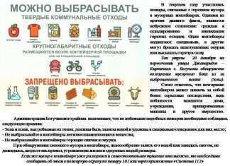 Опасные отходы из мусорных баков.