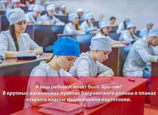 А ваш ребенок хочет быть врачом? В крупных населенных пунктах Богучанского района в планах открыть классы медицинской профподготовки.