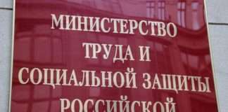 Минтруд РФ с 1 февраля на 11,9% проиндексирует 40 видов соцпособий.