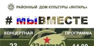 Дорогие друзья, единомышленники, жители нашего района! 23 февраля-единый день, когда пройдёт районная акция- поздравление наших славных Защитников Отечества!