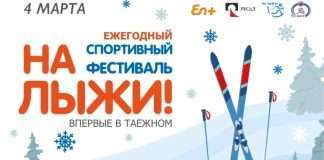 Грядет значительное событие, мы с вами впервые будем участвовать в большом спортивном фестивале «На лыжи!»