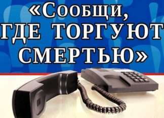 В период времени с 13.03.2023 года по 24.03.23 на территории Богучанского района проводится Всероссийская акция «сообщи где торгуют смертью»