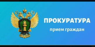 28.04.2023 прокуратурой района совместно с представителями ОСП по Богучанскому району будет проведен личный прием граждан, по вопросамсоблюдения законодательства об исполнительном производстве.