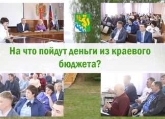 Школы, спортивные залы, объекты ЖКХ и не только. Куда пойдут денежные средства из краевого бюджета?