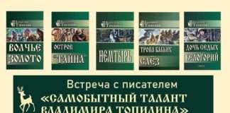 С 24 апреля по 2 мая 2023 в Домах Культуры и библиотеках Богучанского района состоятся встречи с писателем Владимиром Топилиным.