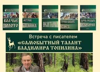 С 24 апреля по 2 мая 2023 в Домах Культуры и библиотеках Богучанского района состоятся встречи с писателем Владимиром Топилиным.
