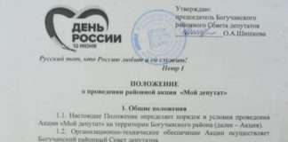 Богучанский районный Совет депутатов проводит акцию «Мой депутат» Предлагаем не остаться в стороне и принять активное участие.
