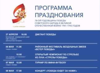 ПРОГРАММА ПРАЗДНОВАНИЯ 9 МАЯ