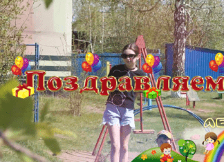 Поздравление главы Алексея Медведева с Днем защиты детей