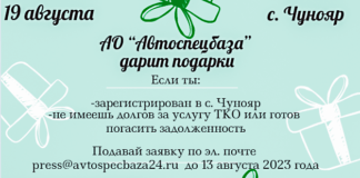 Добросовестные потребители получат призы!В рамках проведения открытого фестиваля-конкурса «Праздник пирога» в с. Чунояр состоится розыгрыш ценных призов от АО «Автоспецбаза».