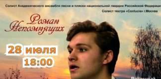 Долгожданное событие! В Богучанах и в Таежном выступит солист академического ансамбля песни и пляски национальной гвардии России, солист Московского театра «CONLUCIA», наш земляк Роман Непомнящих !