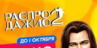 Встречайте долгожданную и желанную Распродажио Дважио