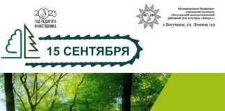 День работников леса!