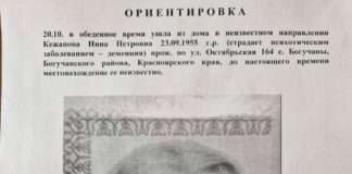 Внимание! Розыск!