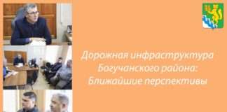 Когда случится открытие нового моста в Богучанском районе?Стала известна дата открытия моста через Каменку на совещании в районной администрации, которое провел первый замглавы Виктор Михайлович Любим.
