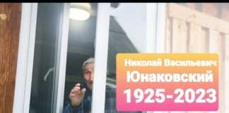Ушел из жизни последний участник Великой Отечественной войны из поселка Невонка — Николай Васильевич Юнаковский.
