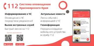 Систему информирования населения 112 можно подключить, скачав мобильное приложение.