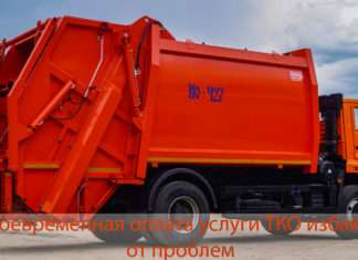 Своевременная оплата избавит от проблем