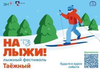 БоАЗ приглашает:«На лыжи!»