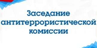 В Богучанском районе усилены антитеррористические меры!