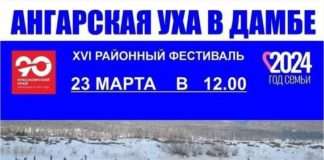 Скоро брендовое мероприятие Богучанского района — «Ангарская уха в дамбе».