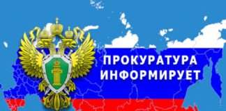 Прокуратурой Богучанского района совместно с представителем Государственного Фонда поддержки участников специальной военной операции «Защитники Отечества» 06.05.2024 и 20.05.2024 проведут тематические приемы граждан, посвященные вопросам соблюдения законодательства участников СВО и членов их семей.