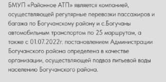 У БМУП «Районное АТП» заработал собственный сайт.