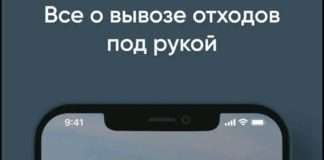 Все о вывозе отходов под рукой: АО «Автоспецбаза» запускает мобильное приложение для своих потребителей.