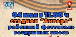 Внимание! Жители Богучанского района!