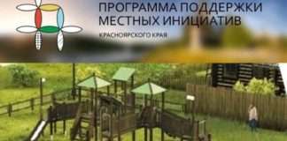 Сбор денежных средств для реализации проекта ППМИ-2024 «Дворик детства» в Богучанах завершён.