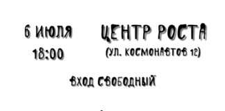 6 июля, 18:00 , Центр роста!Рок — событие лета в Богучанах!
