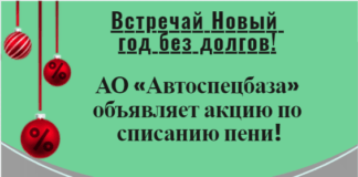 Встречай Новый год без долгов!