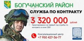 По вопросам СВО и заключения контракта с МО страны. Военкомат: 8 (39162) 2-29-59, 2-29-94 с. Богучаны. Консультативный Центр: 89504273677