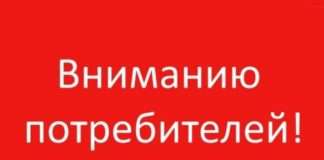 Важная информация для потребителей