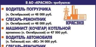 В АО «КРАСЭКО» требуются: