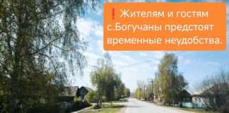 Жителям и гостям с.Богучаны предстоят временные неудобства.